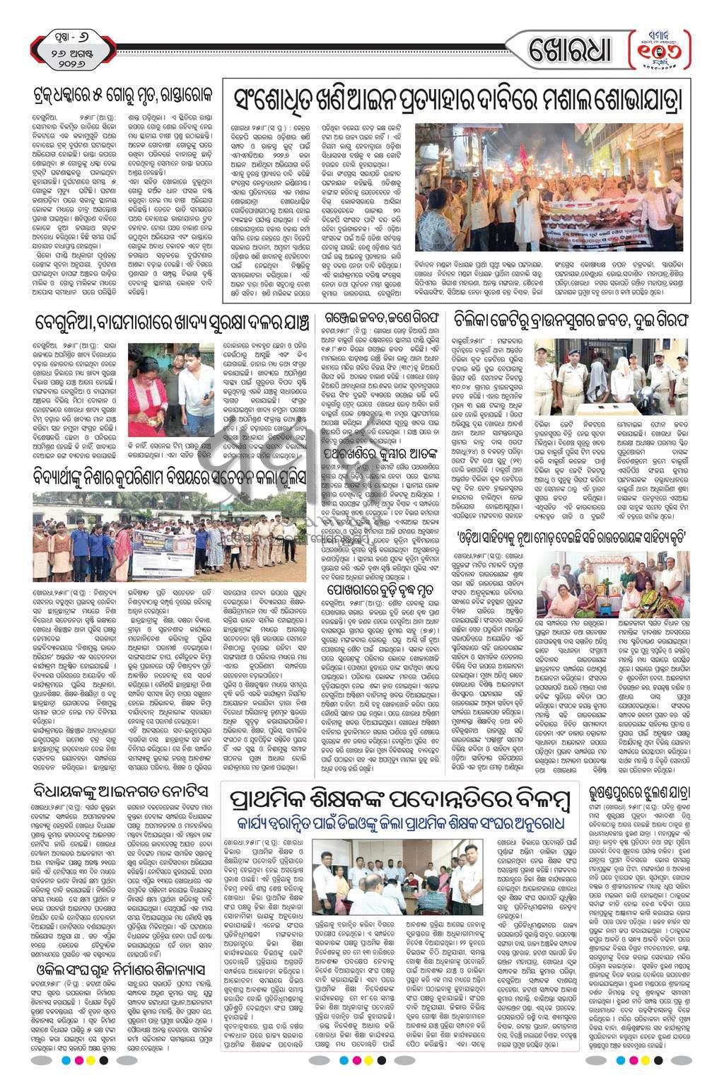 Sambad Epaper - Page 19
