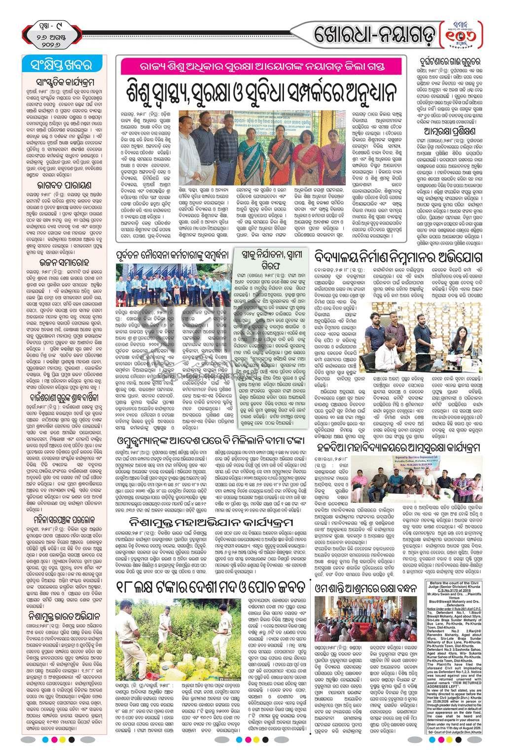 Sambad Epaper - Page 20