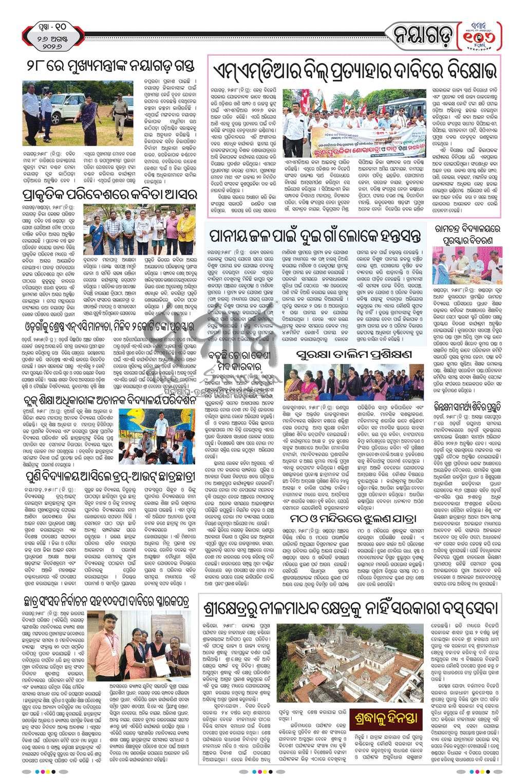 Sambad Epaper - Page 21
