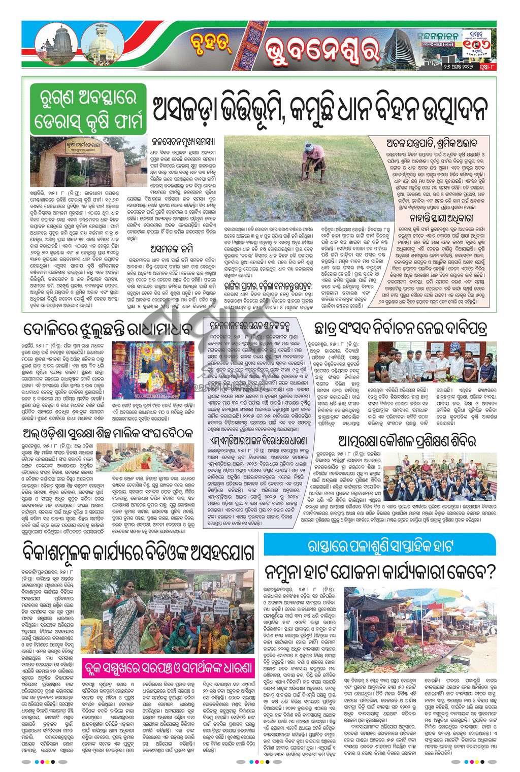 Sambad Epaper - Page 8