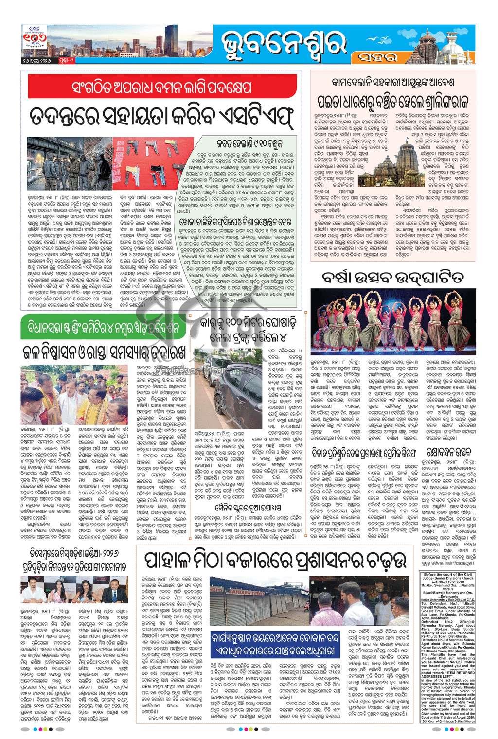 Sambad Epaper - Page 9