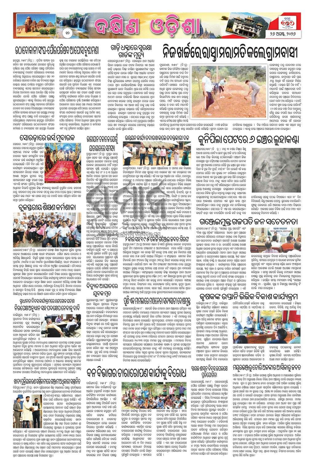 Sambad Epaper - Page 10