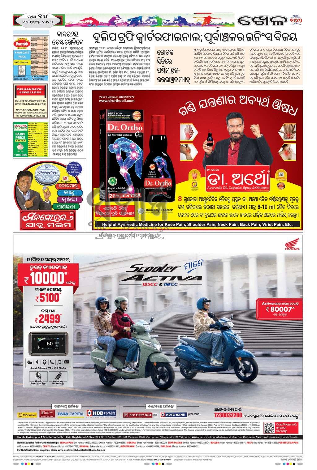 Sambad Epaper - Page 14