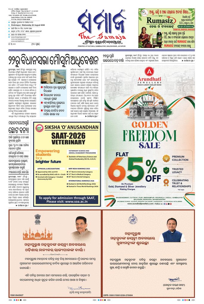 Berhampur Edition