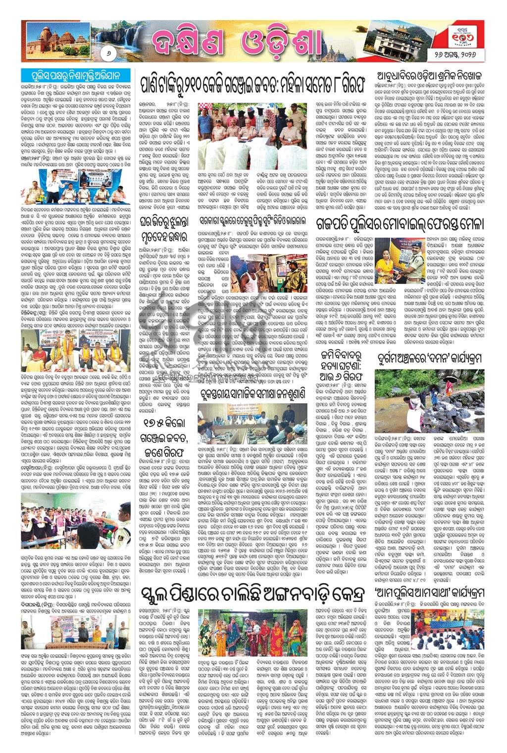 Sambad Epaper - Page 6
