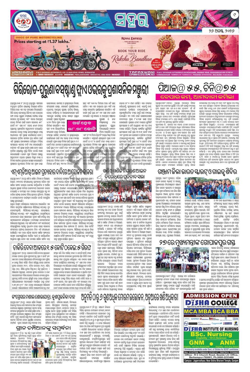Sambad Epaper - Page 9