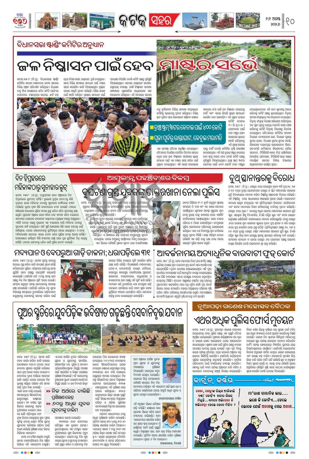 Sambad Epaper - Page 10