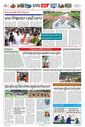Sambad Epaper - Page 10