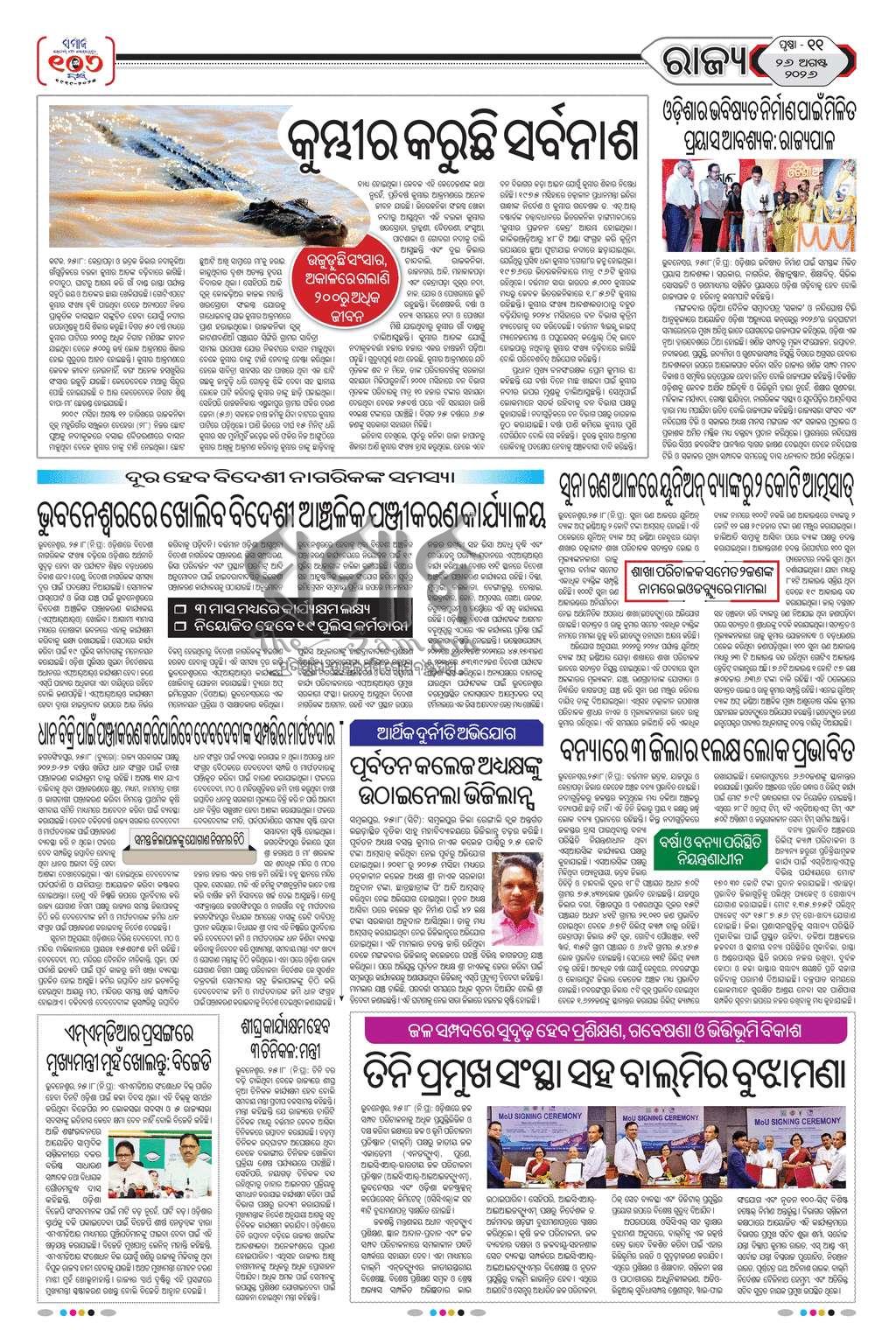 Sambad Epaper - Page 11