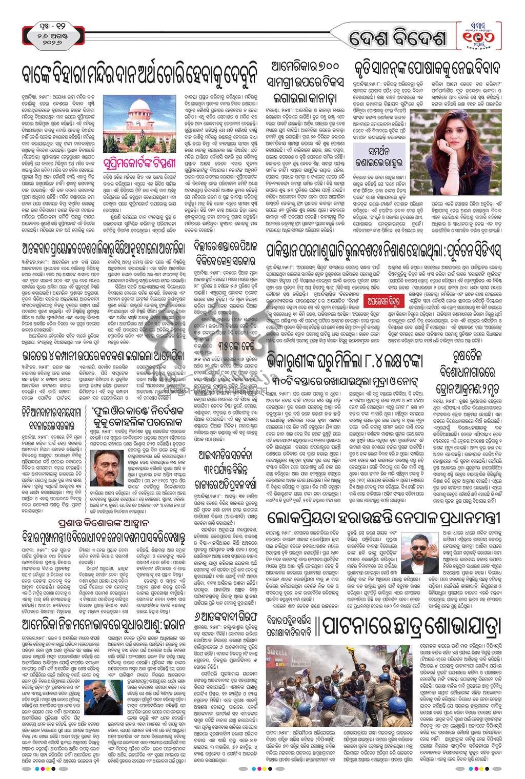 Sambad Epaper - Page 12
