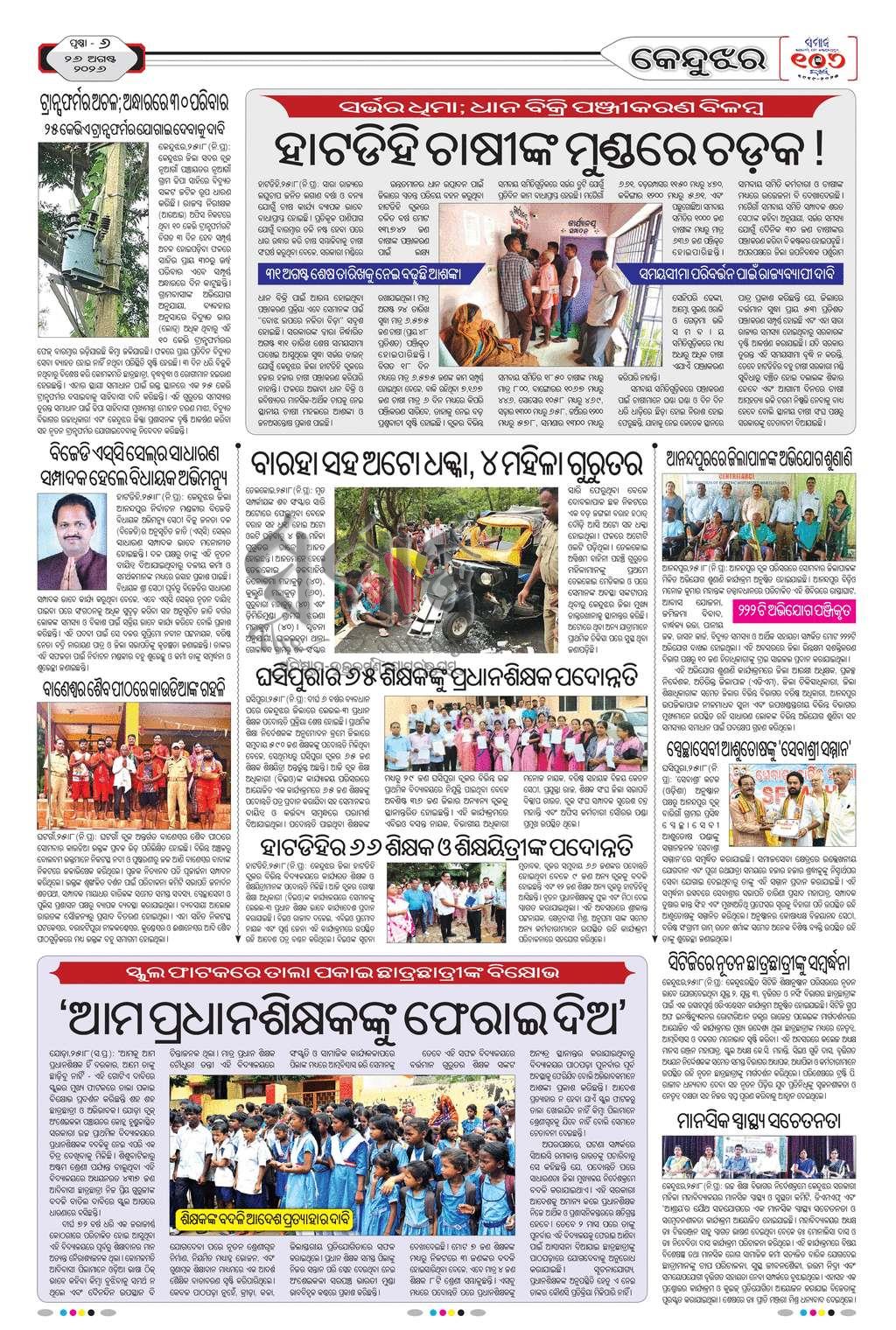 Sambad Epaper - Page 17
