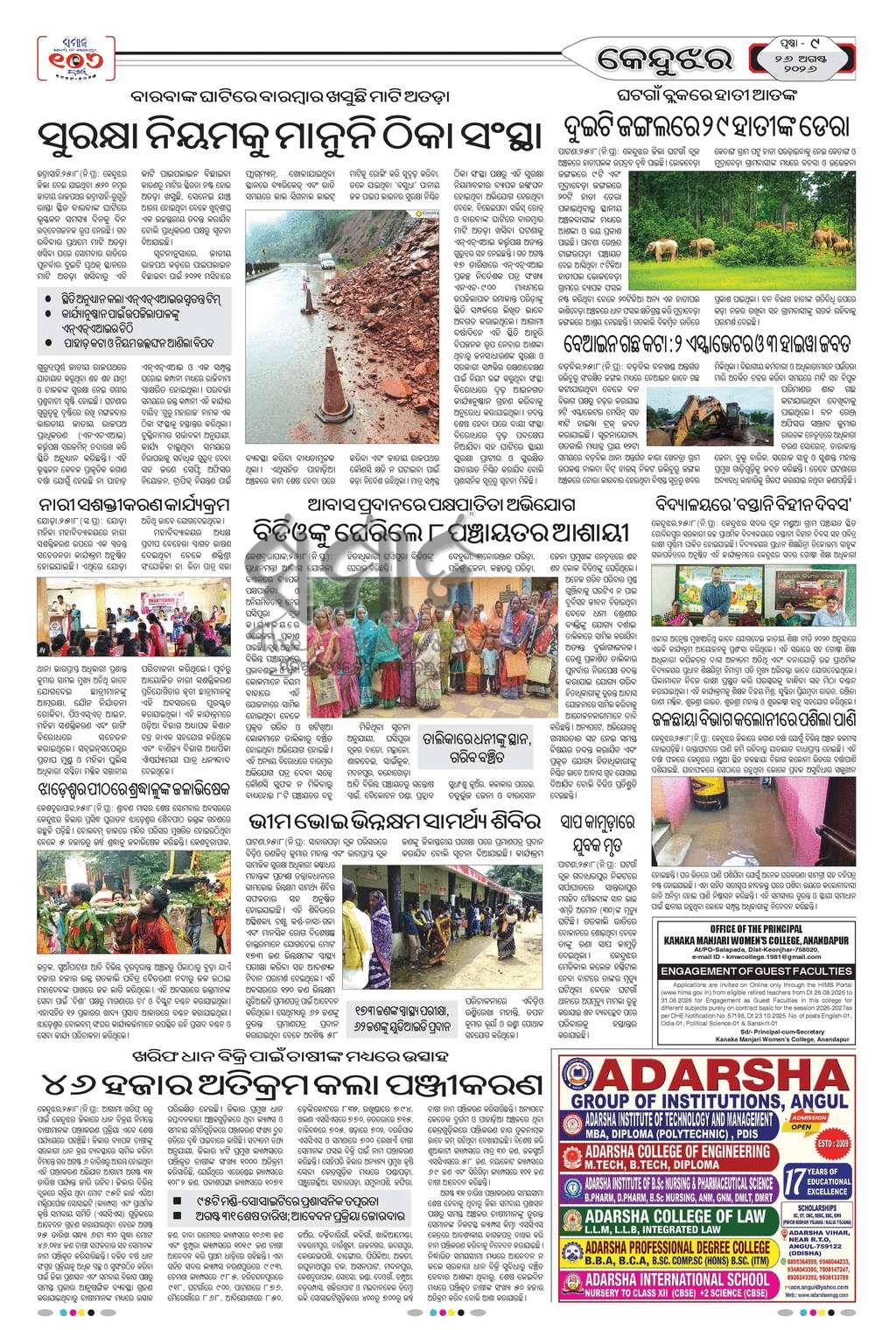 Sambad Epaper - Page 18