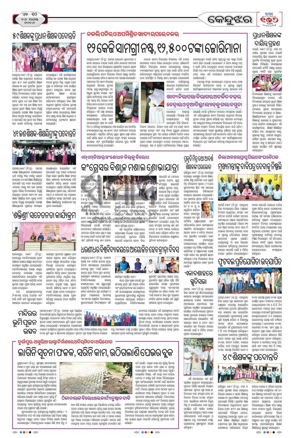 Sambad Epaper - Page 19