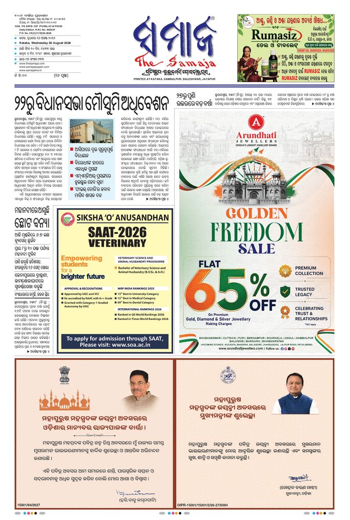 Cuttack Edition