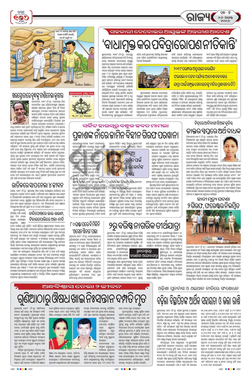 Sambad Epaper - Page 2