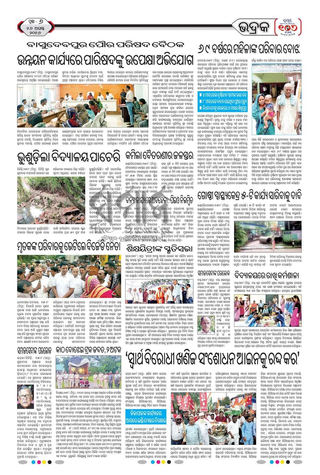 Sambad Epaper - Page 20