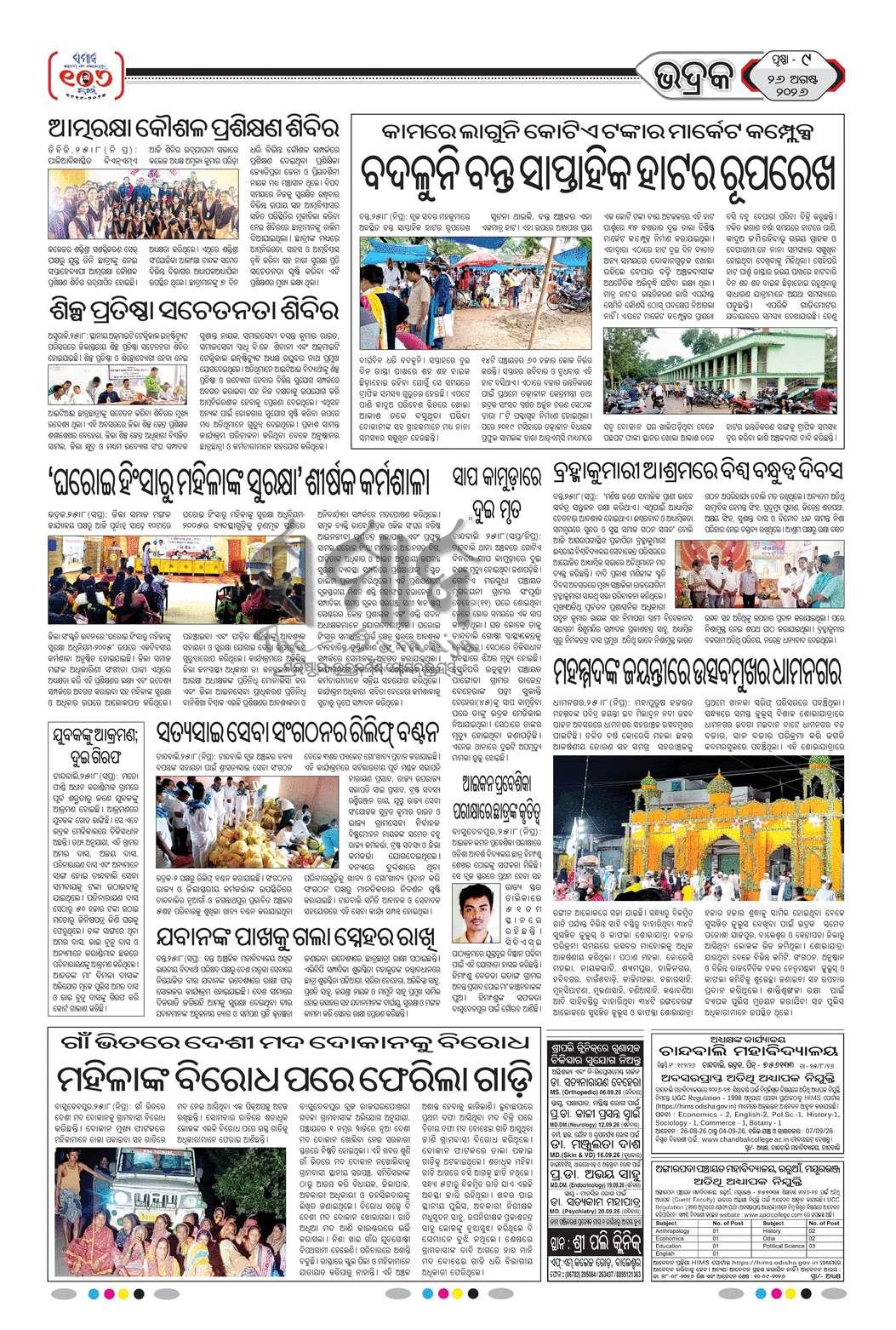 Sambad Epaper - Page 21
