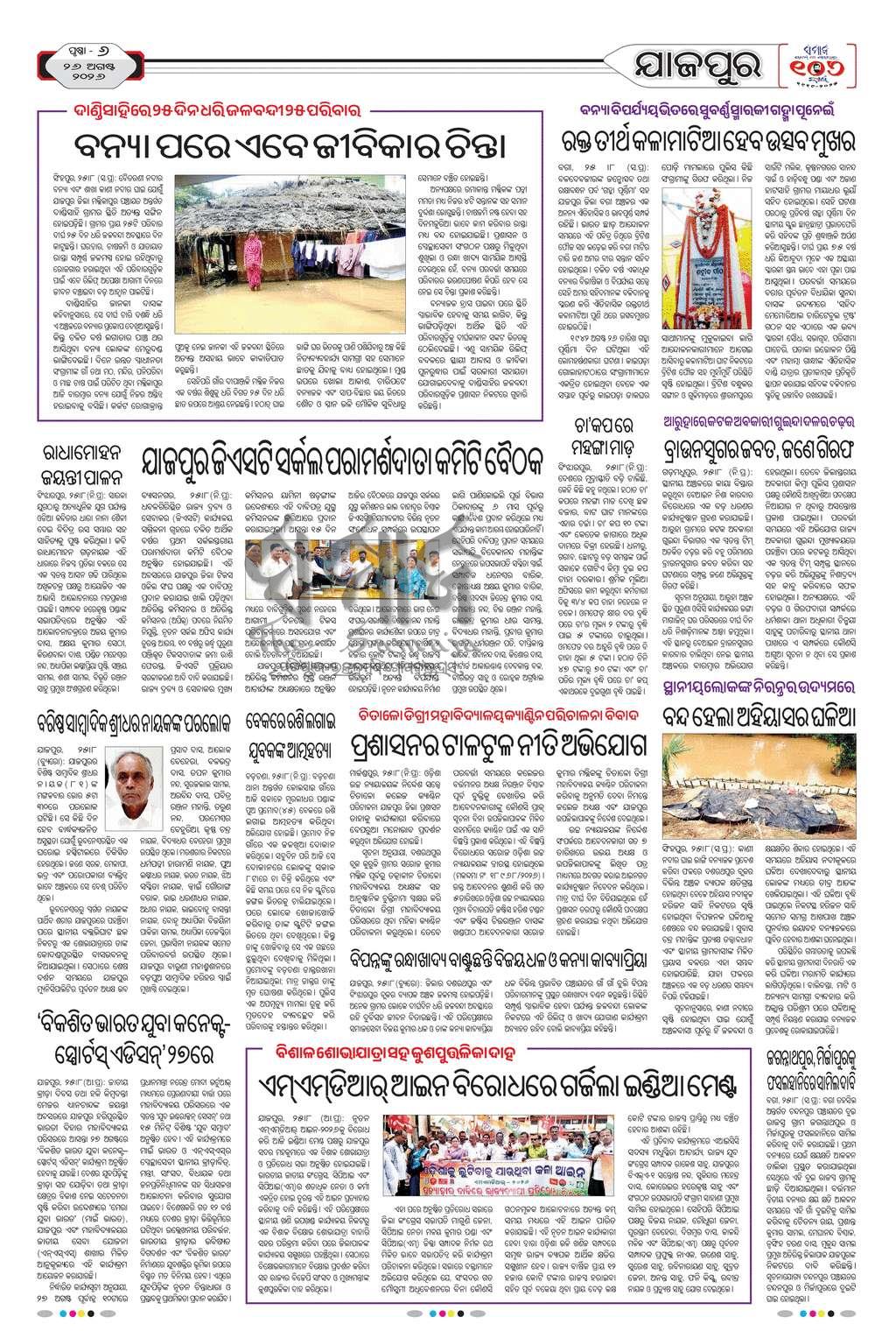 Sambad Epaper - Page 22