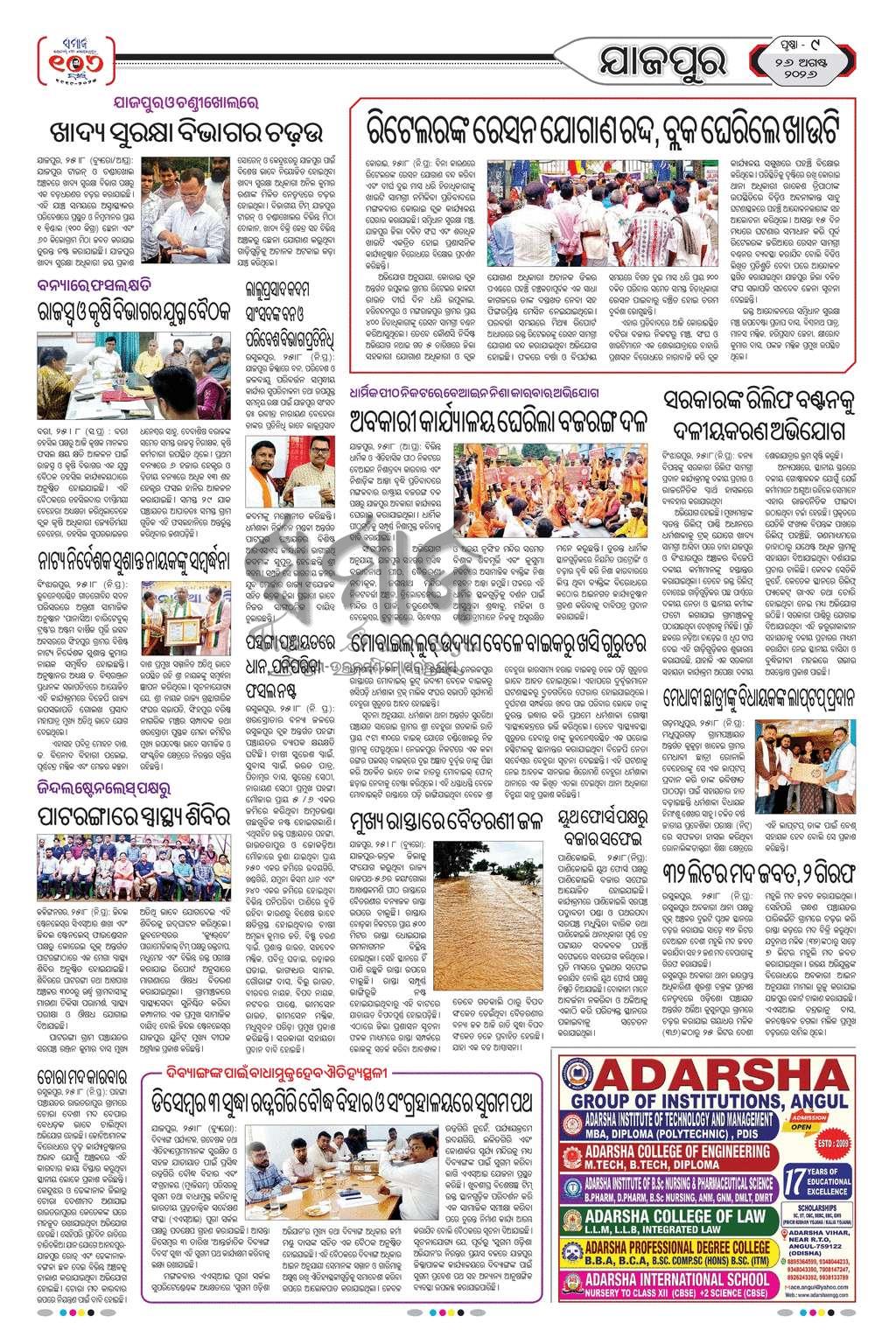 Sambad Epaper - Page 23