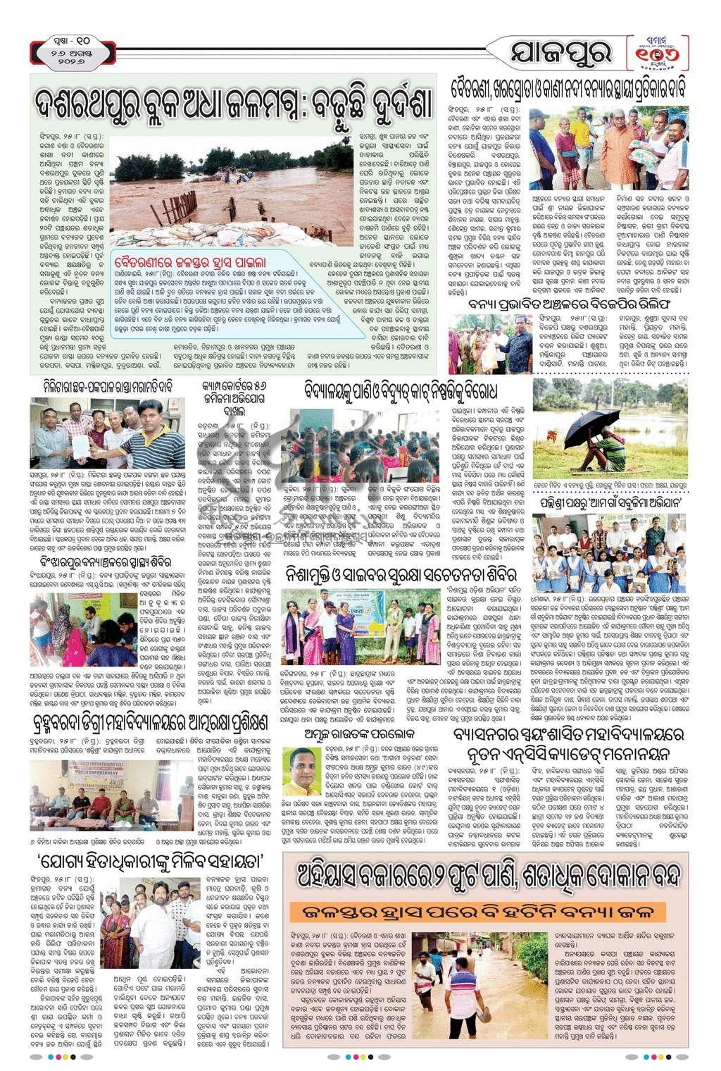 Sambad Epaper - Page 24