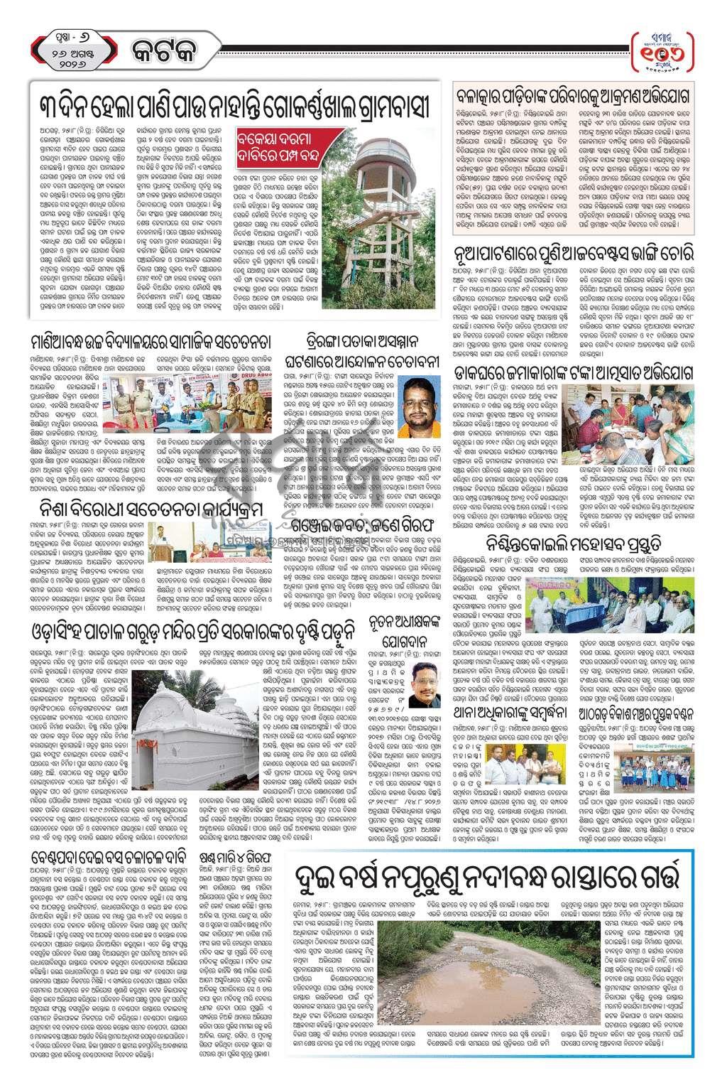 Sambad Epaper - Page 25