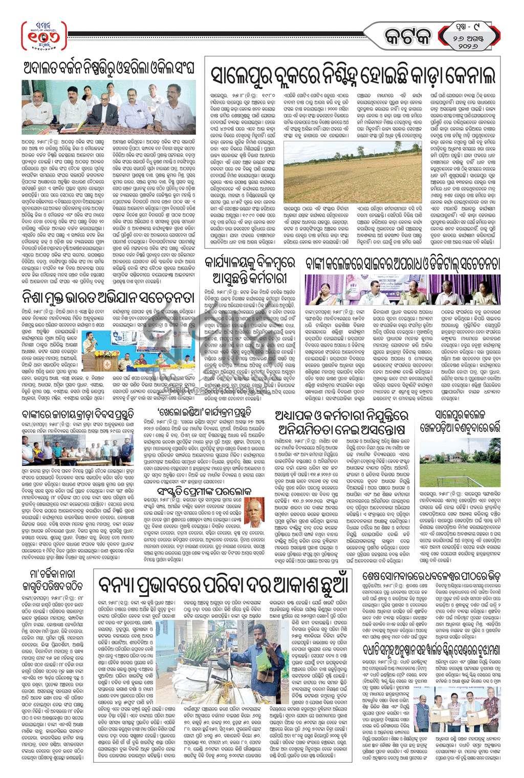 Sambad Epaper - Page 26