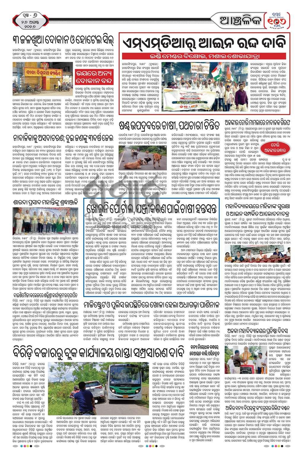 Sambad Epaper - Page 27
