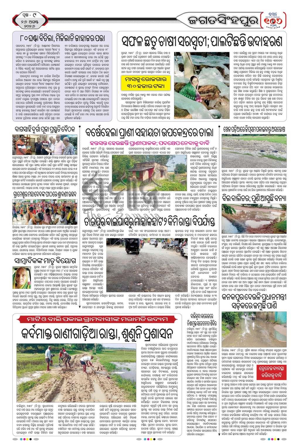 Sambad Epaper - Page 28