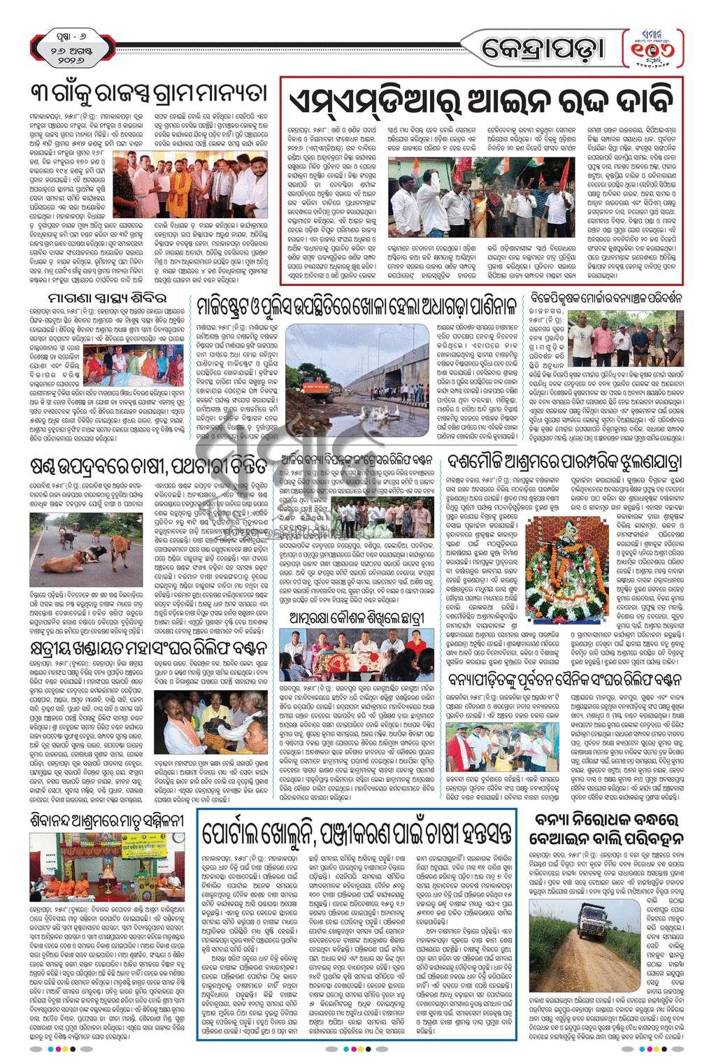 Sambad Epaper - Page 29