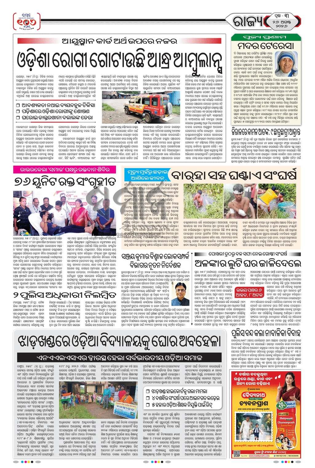 Sambad Epaper - Page 3