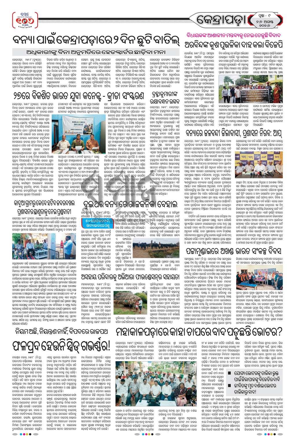 Sambad Epaper - Page 30