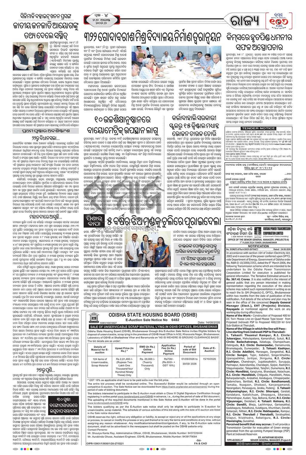 Sambad Epaper - Page 4