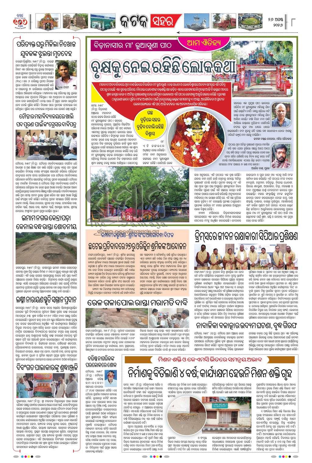 Sambad Epaper - Page 8