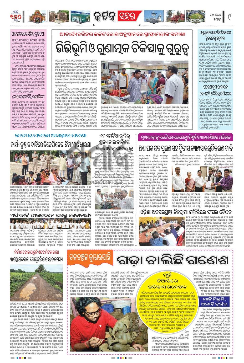 Sambad Epaper - Page 9