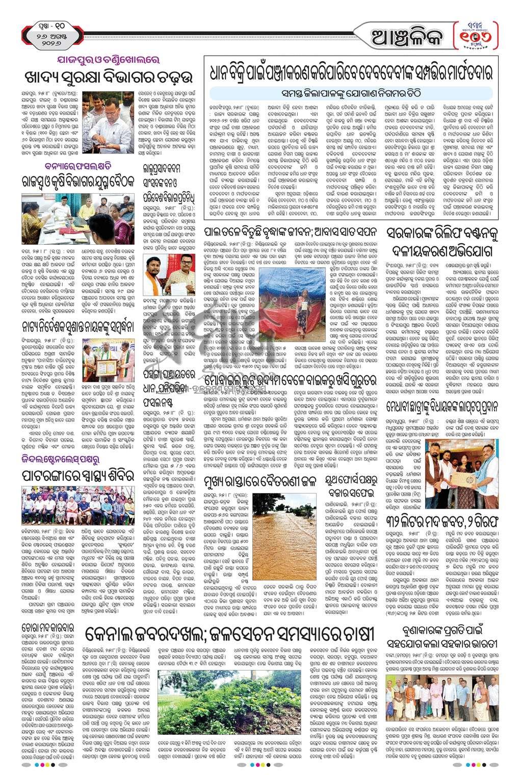 Sambad Epaper - Page 10