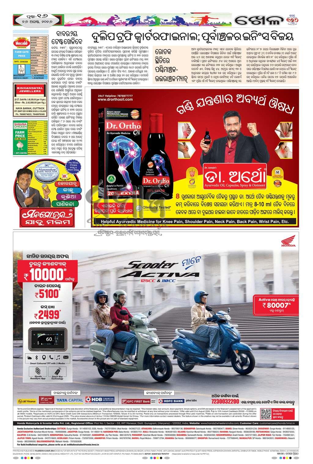 Sambad Epaper - Page 16