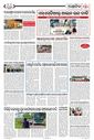 Sambad Epaper - Page 8