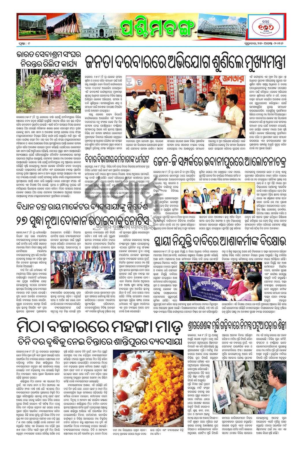 Sambad Epaper - Page 9