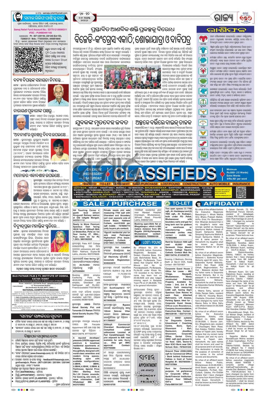 Sambad Epaper - Page 10