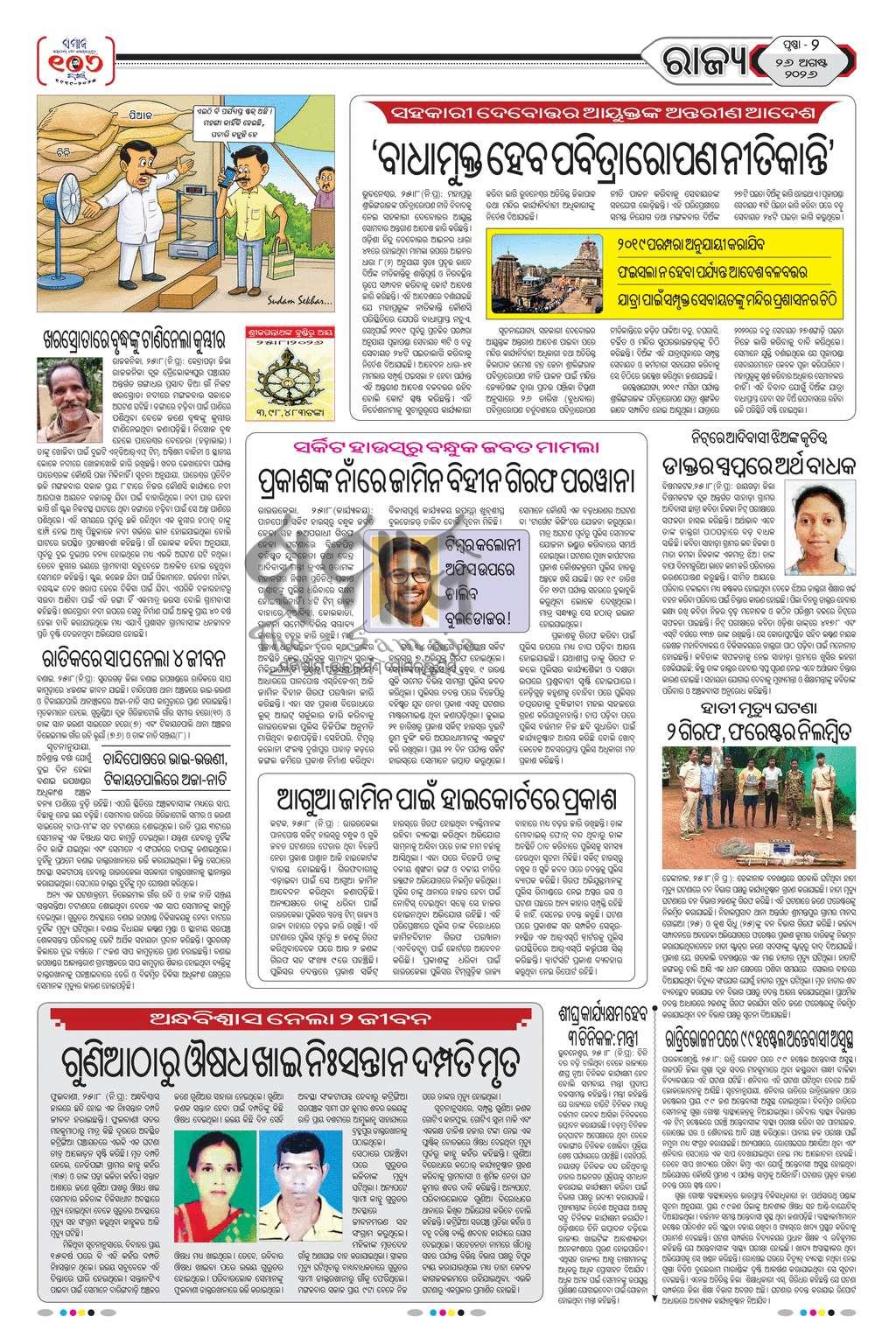 Sambad Epaper - Page 2