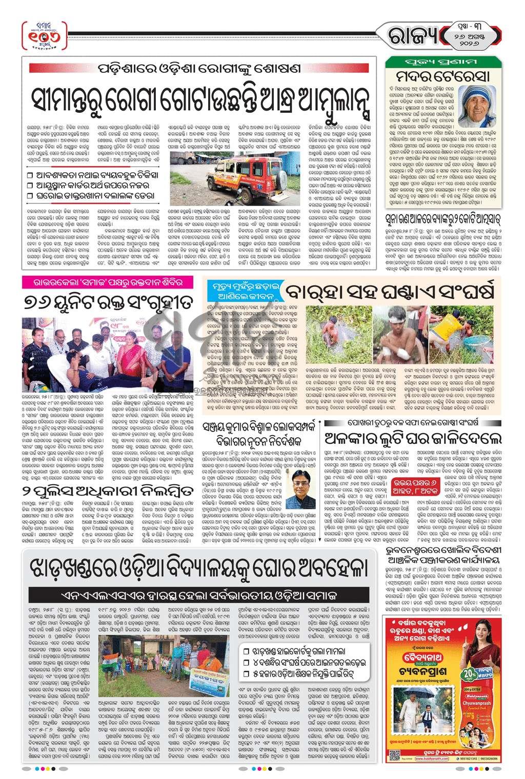 Sambad Epaper - Page 3