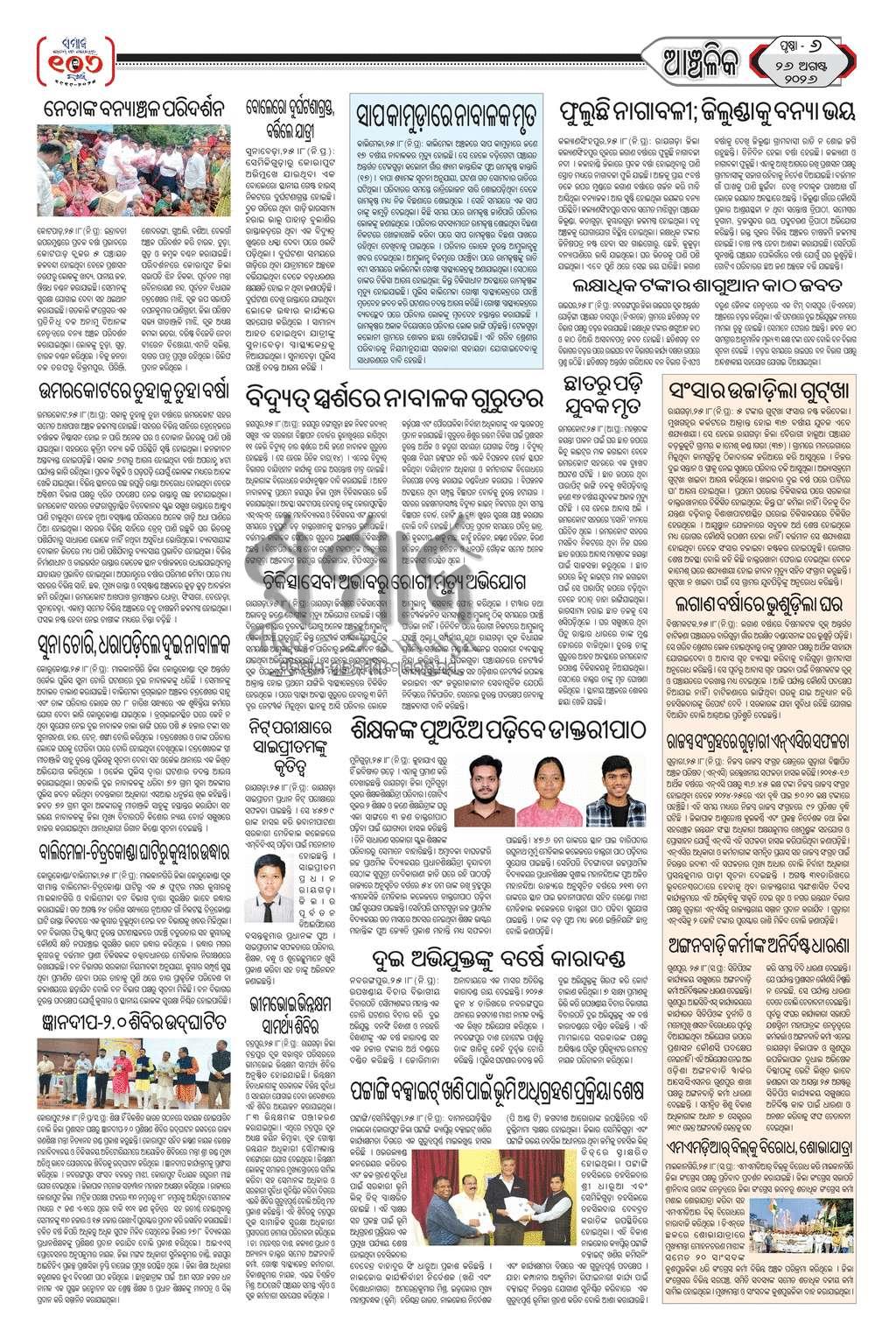 Sambad Epaper - Page 6