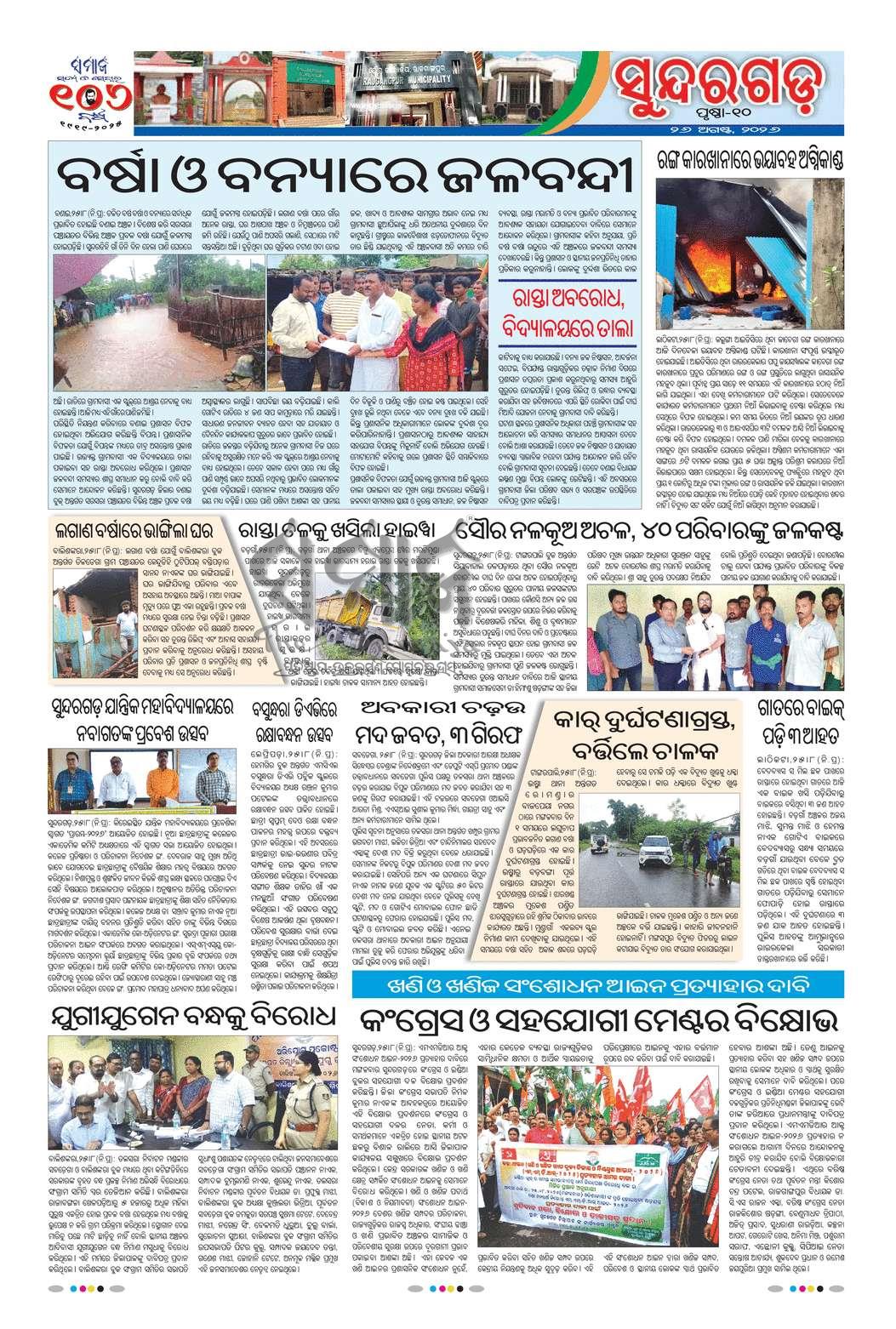 Sambad Epaper - Page 10
