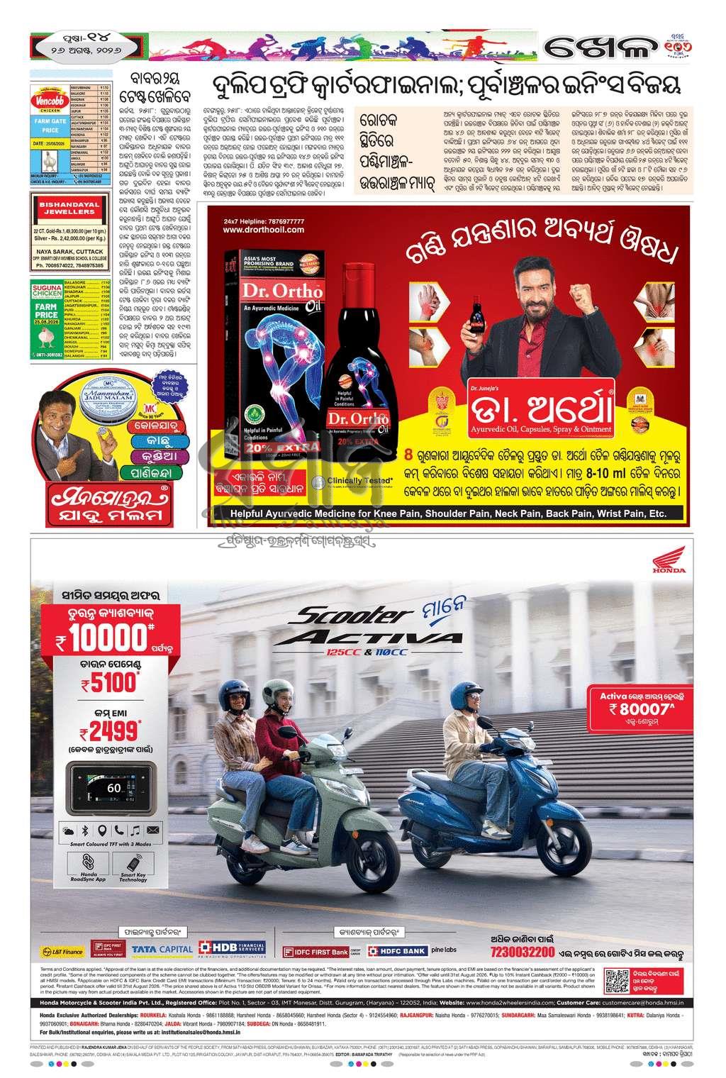 Sambad Epaper - Page 14