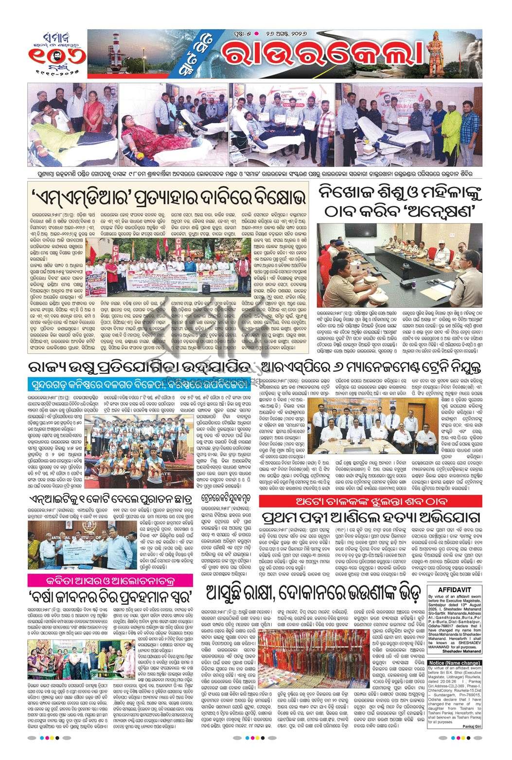 Sambad Epaper - Page 5