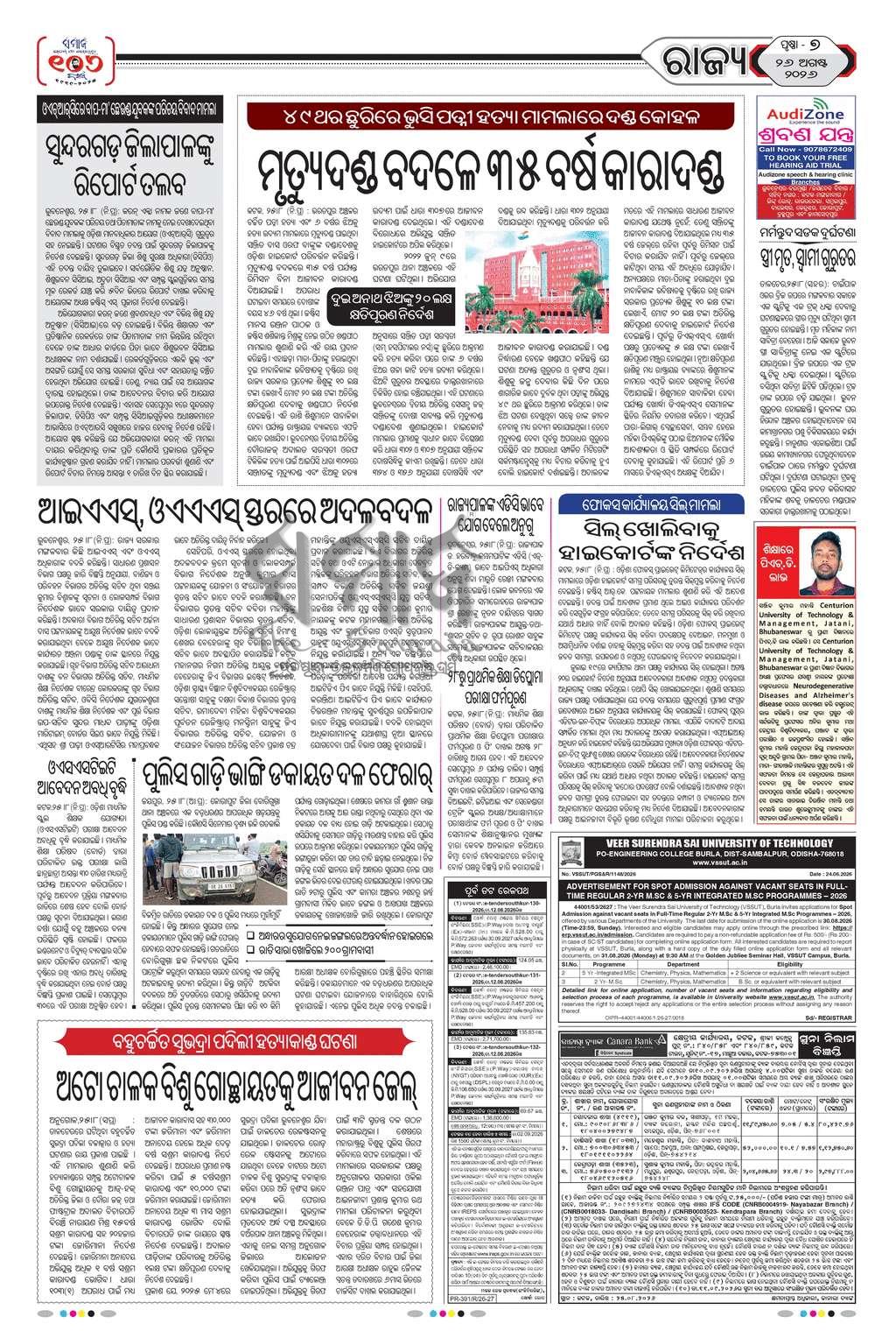 Sambad Epaper - Page 7