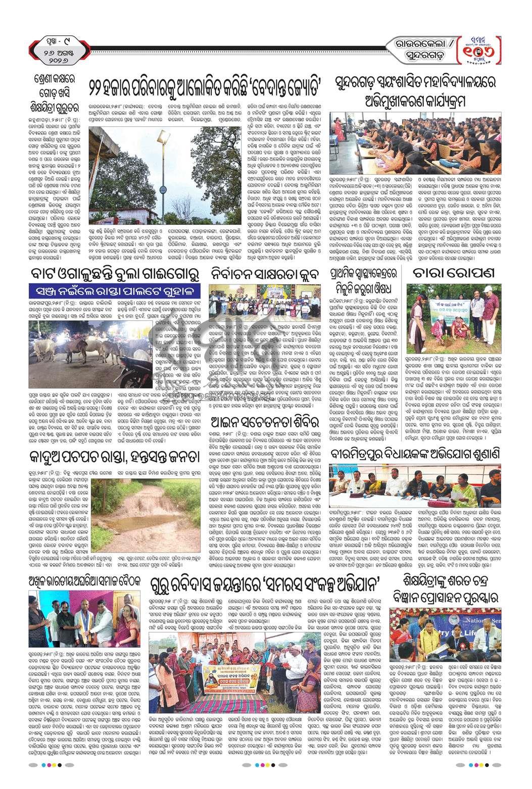 Sambad Epaper - Page 9