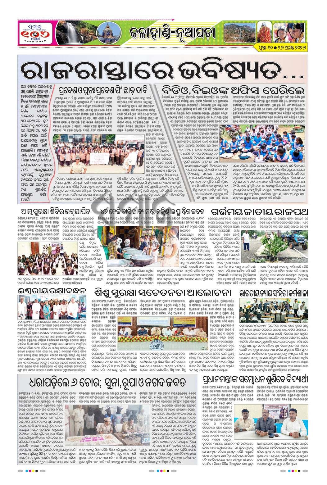 Sambad Epaper - Page 10