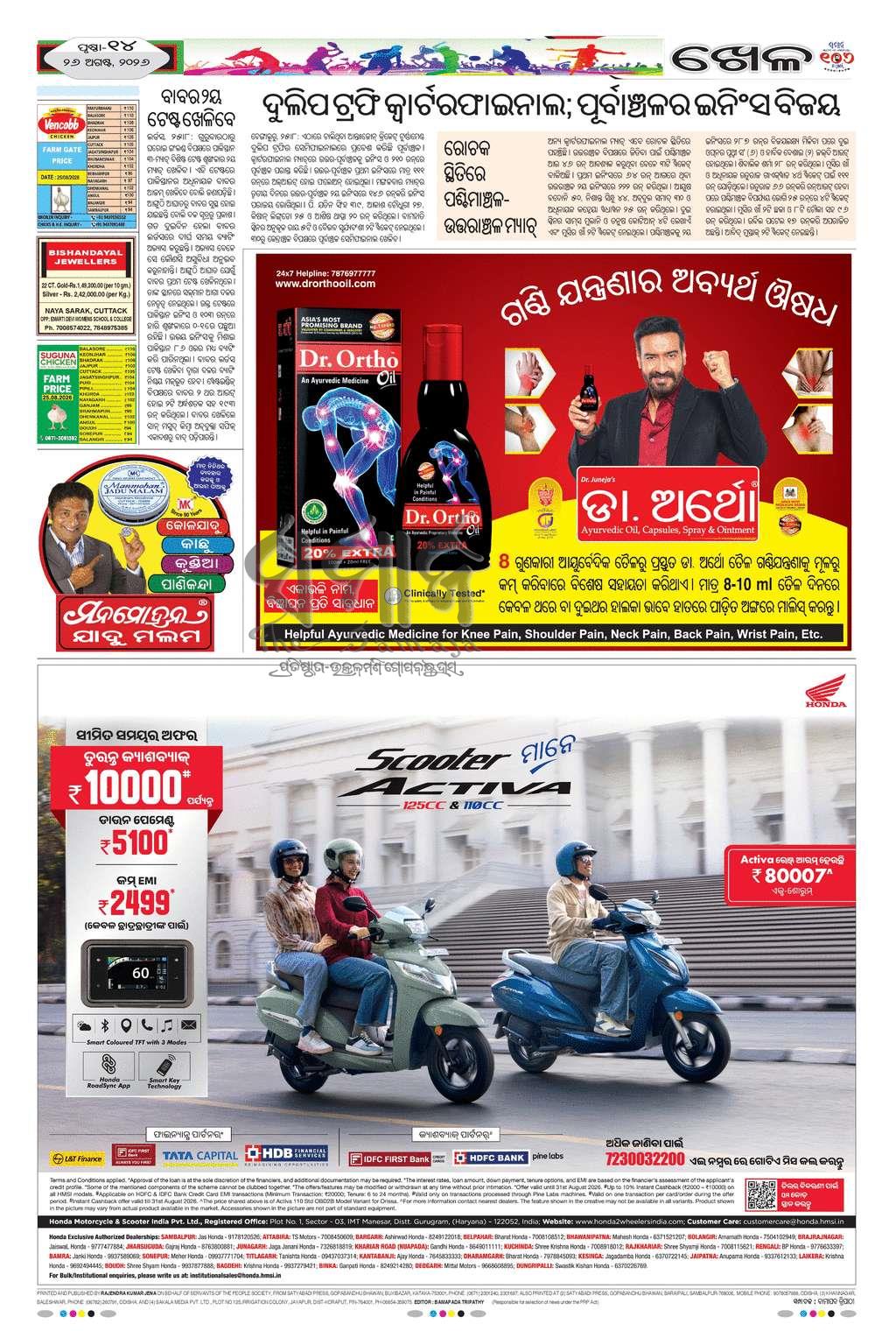Sambad Epaper - Page 14