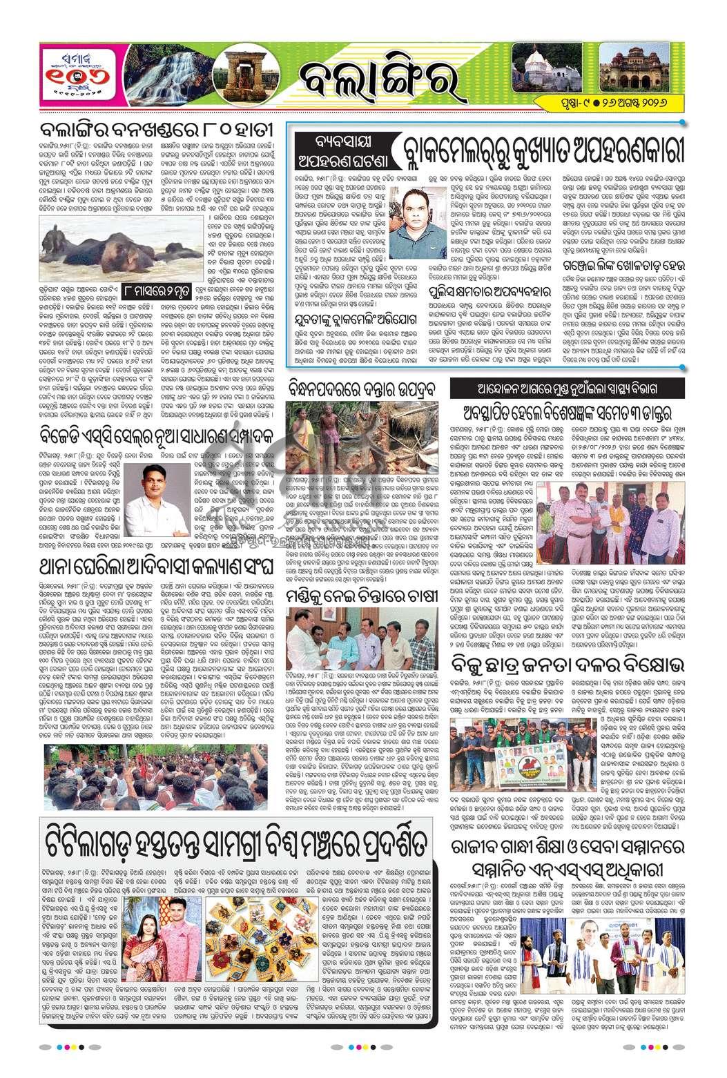Sambad Epaper - Page 15